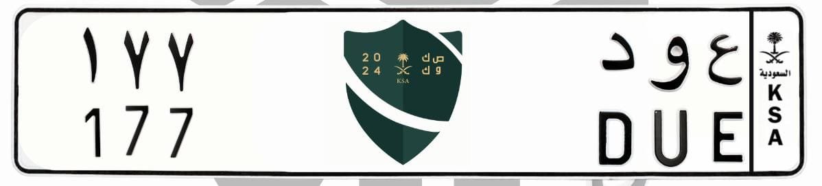 لوحة ع و د 177